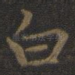 白
