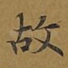 故