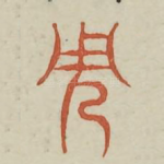 周