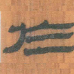 于