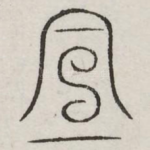 宣