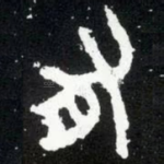 有