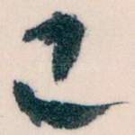 已