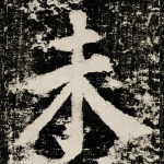 未