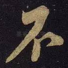 不