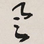 誉