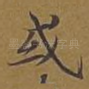 或