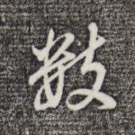 数