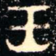 王