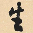 生