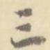 三