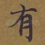 有
