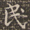 民