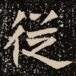 从
