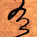 有