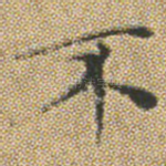 不