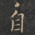 自