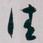 佳