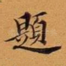 题