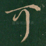 可