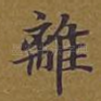 离