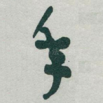 年