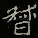 督