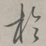 于
