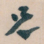 兄