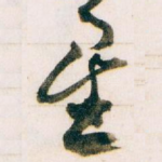 星