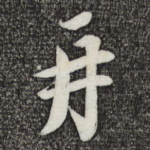 再
