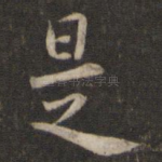 是