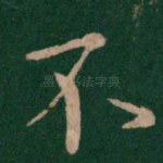 不