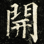 開