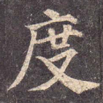 度