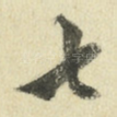 七