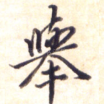 举