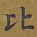 比