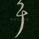 耳