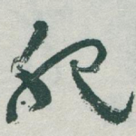 肥