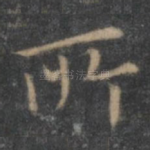 所