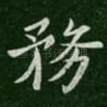 务