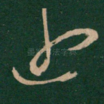 近