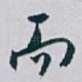 而