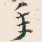 年