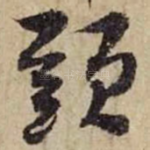 头