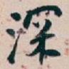 深