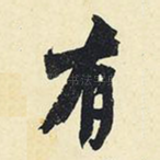 有