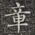 章