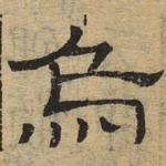乌